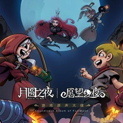 The Wishing Night Soundtrack cover